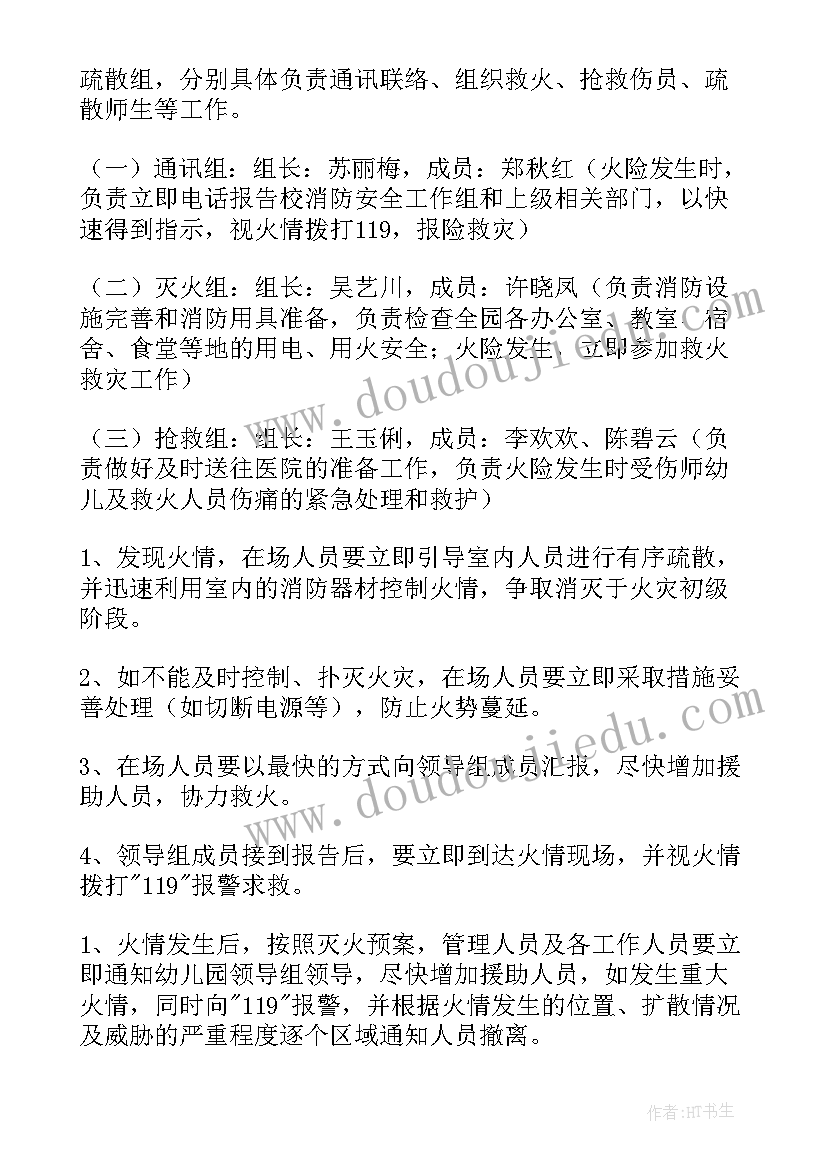 最新幼儿园消防应急预案及措施(通用5篇)