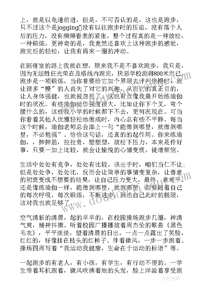 跑步说明文 跑步行进心得体会(优秀7篇)