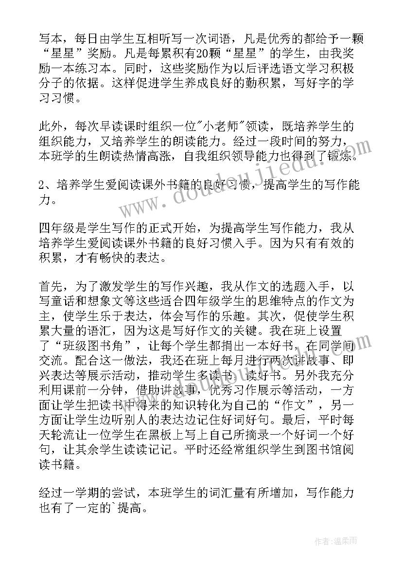 最新语文学科总结题目 语文学科教学总结(精选6篇)