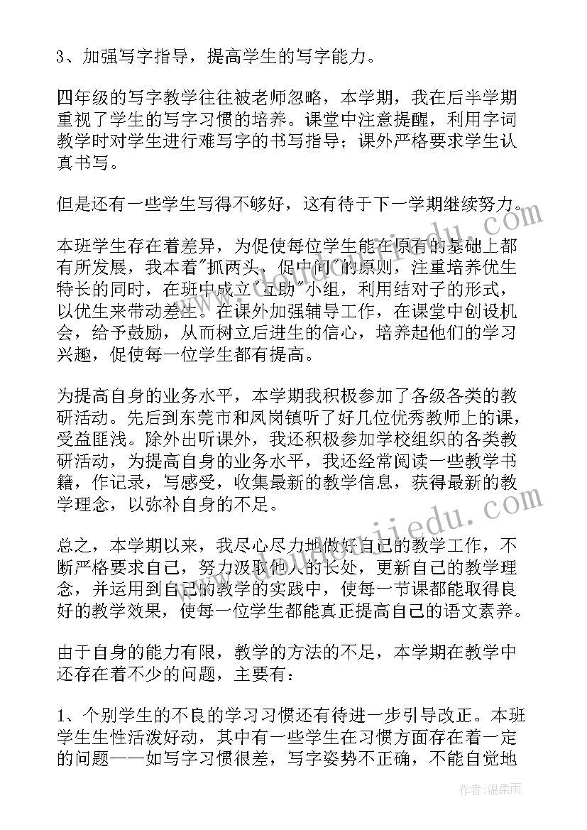 最新语文学科总结题目 语文学科教学总结(精选6篇)