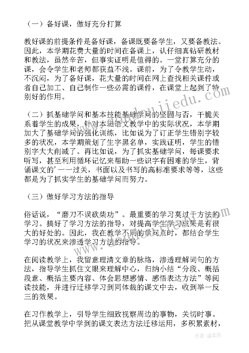 最新语文学科总结题目 语文学科教学总结(精选6篇)