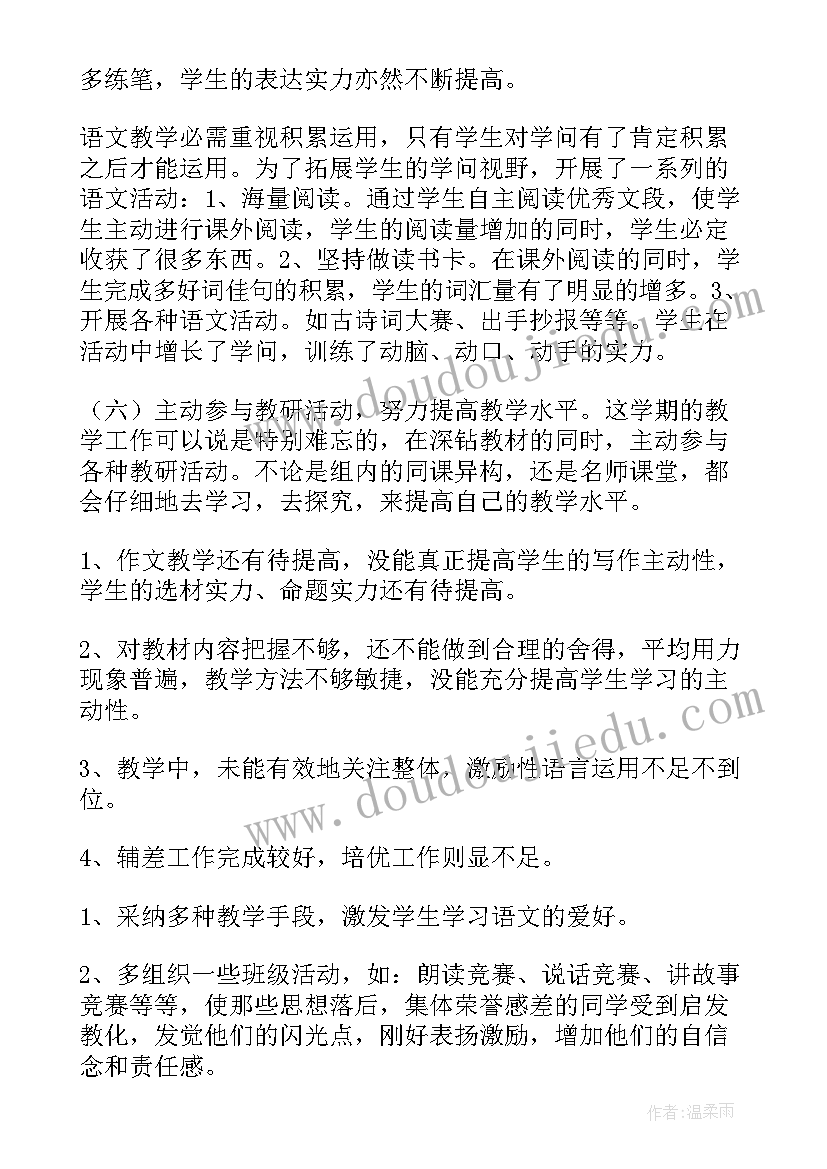 最新语文学科总结题目 语文学科教学总结(精选6篇)