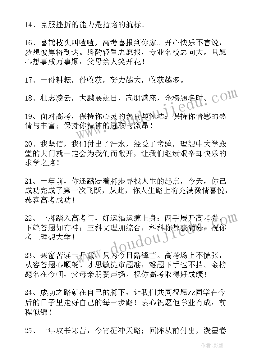 高考祝福语金句短句(通用6篇)