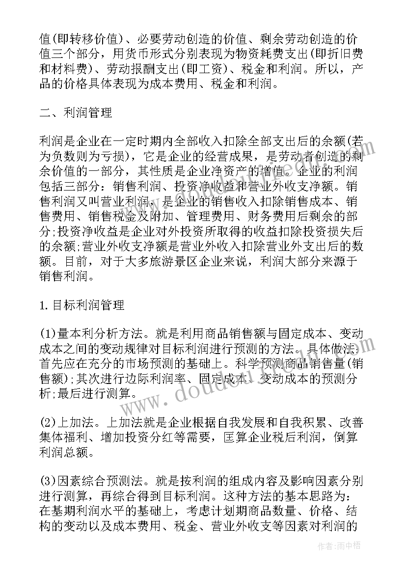 2023年旅游景区的论文摘要(精选5篇)