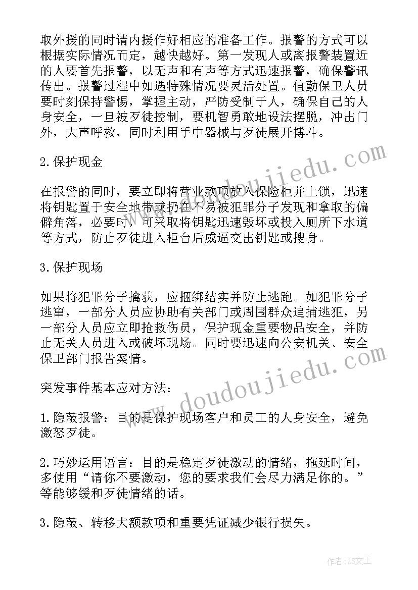 最新银行防疫应急演练方案及流程 银行防诈骗应急演练方案(通用5篇)