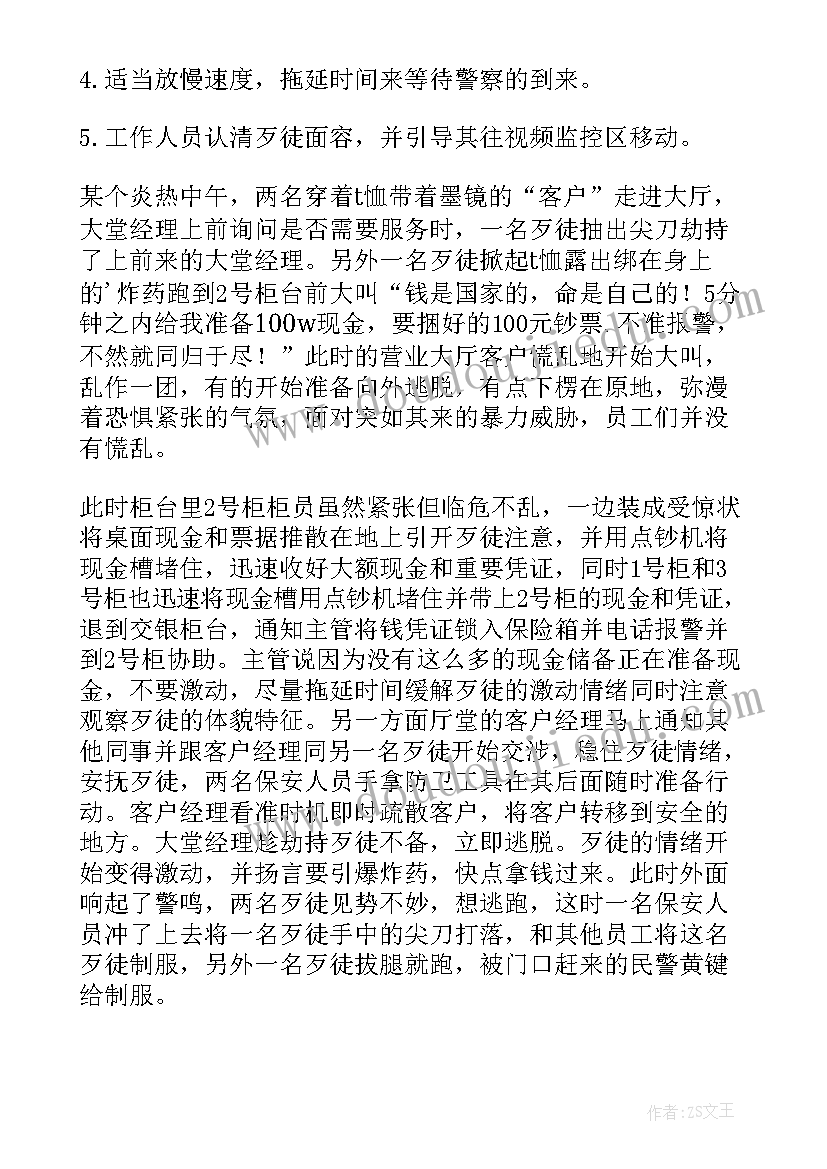 最新银行防疫应急演练方案及流程 银行防诈骗应急演练方案(通用5篇)