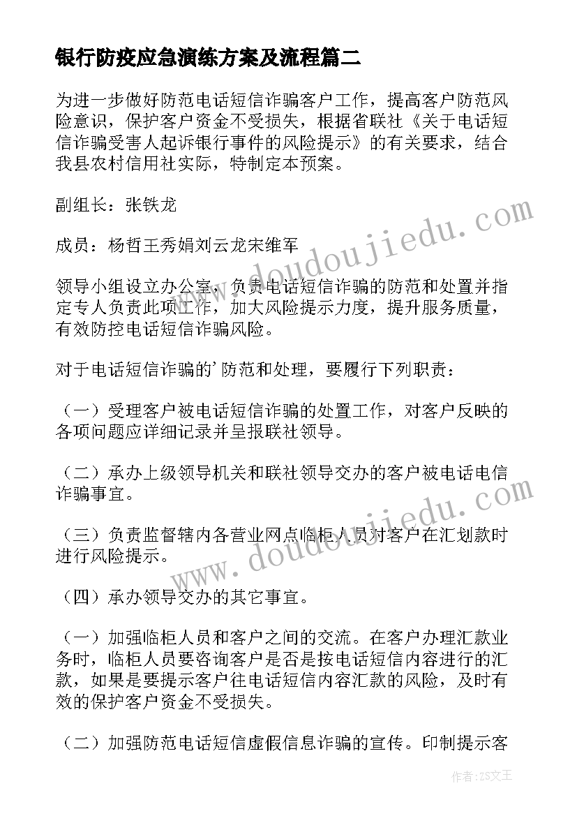 最新银行防疫应急演练方案及流程 银行防诈骗应急演练方案(通用5篇)