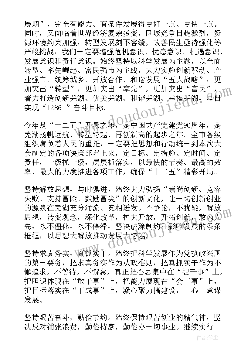 最新乡镇人代会闭幕式书记讲话(汇总5篇)