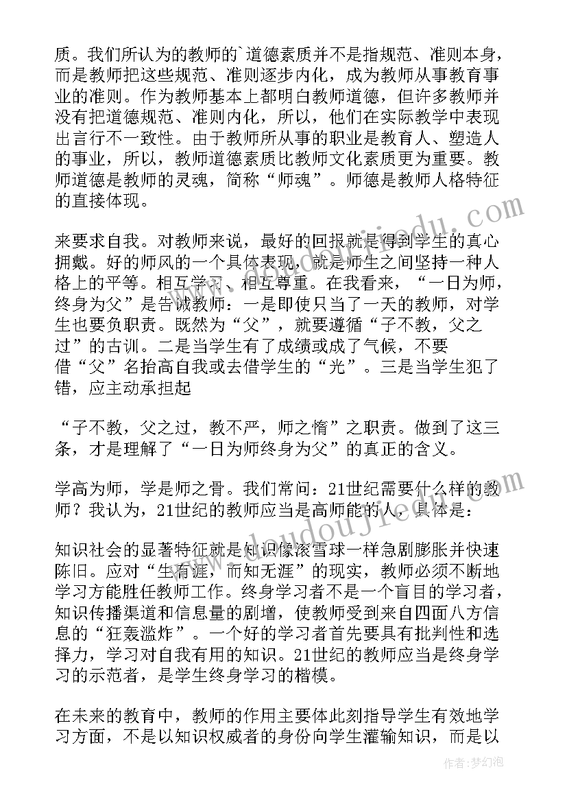 最新幼儿园教师德能勤绩廉五方面工作总结 幼儿园教师述职报告德能勤绩廉(汇总7篇)