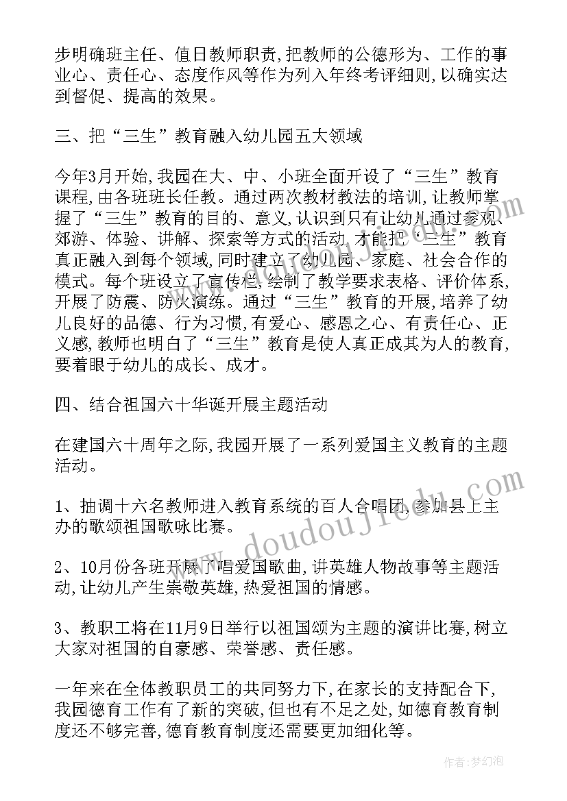 最新幼儿园教师德能勤绩廉五方面工作总结 幼儿园教师述职报告德能勤绩廉(汇总7篇)