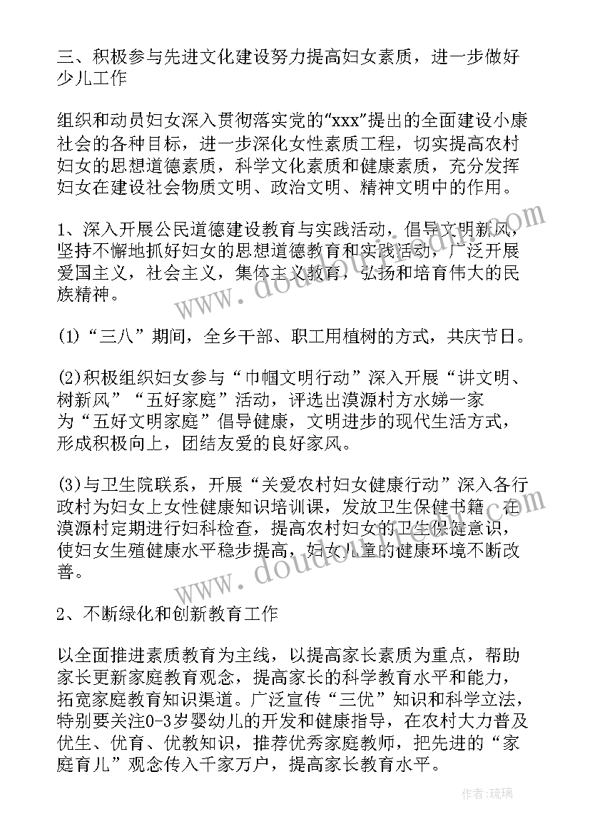 最新农村妇联工作总结及工作计划(大全5篇)