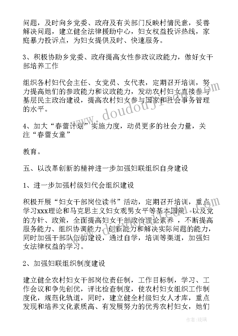 最新农村妇联工作总结及工作计划(大全5篇)