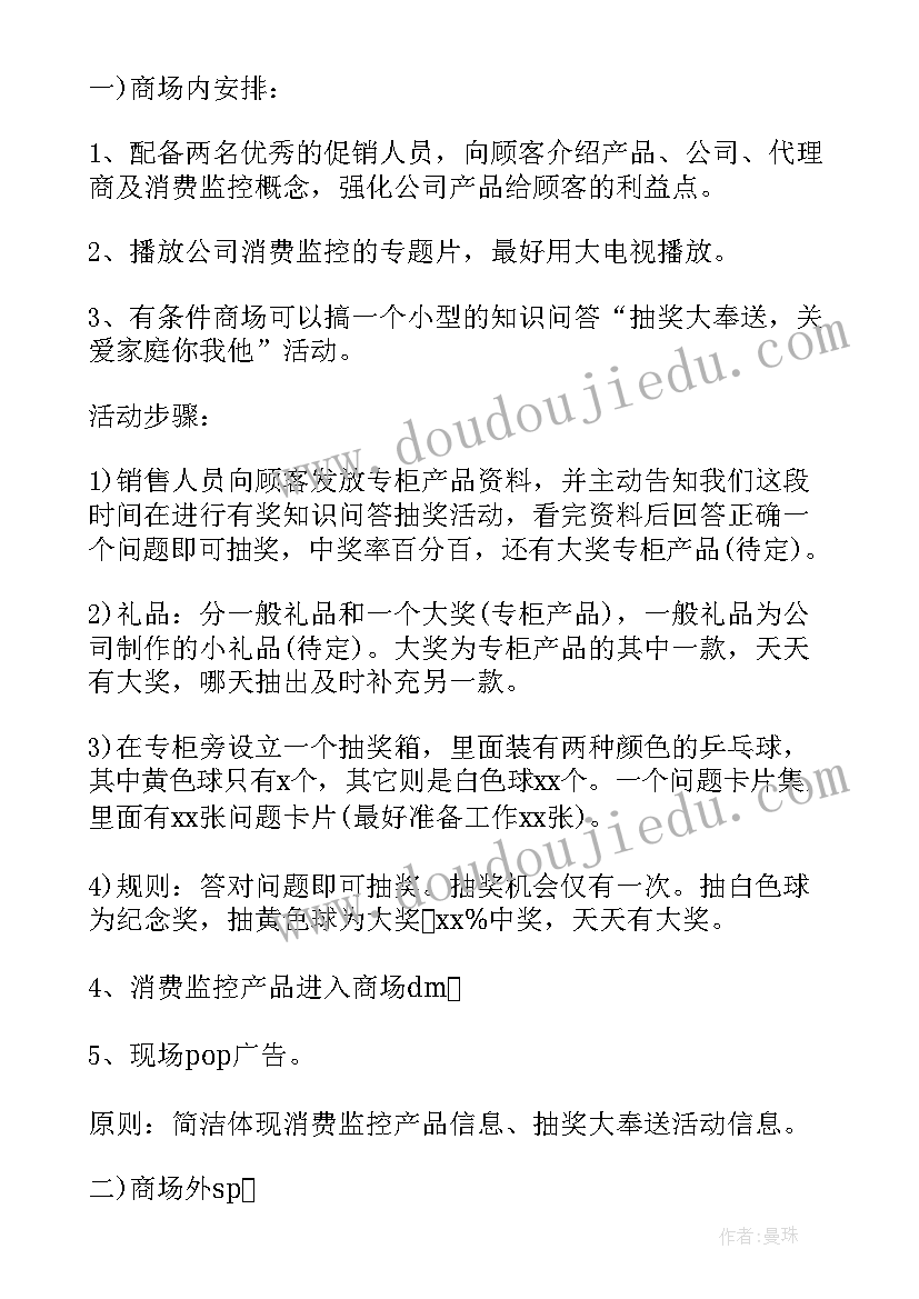 最新市场营销封面设计 市场营销策划书(优秀10篇)