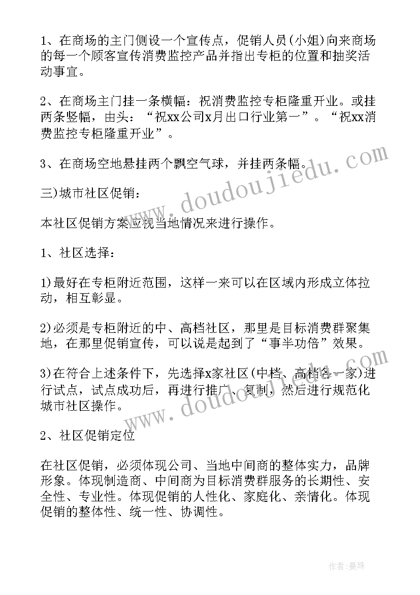 最新市场营销封面设计 市场营销策划书(优秀10篇)