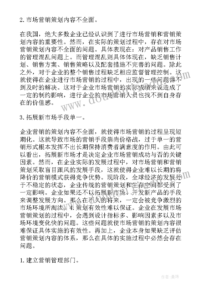 最新市场营销封面设计 市场营销策划书(优秀10篇)