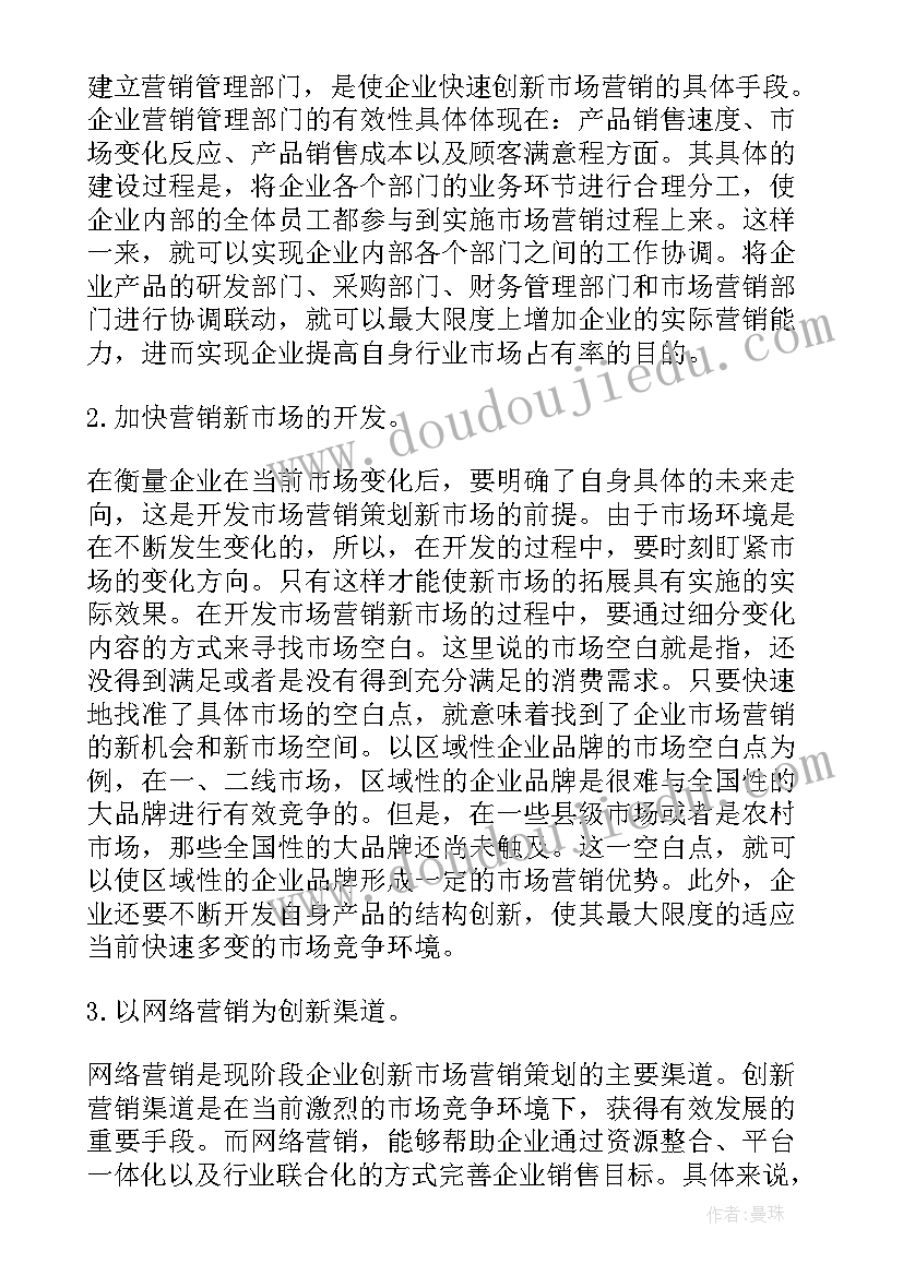 最新市场营销封面设计 市场营销策划书(优秀10篇)