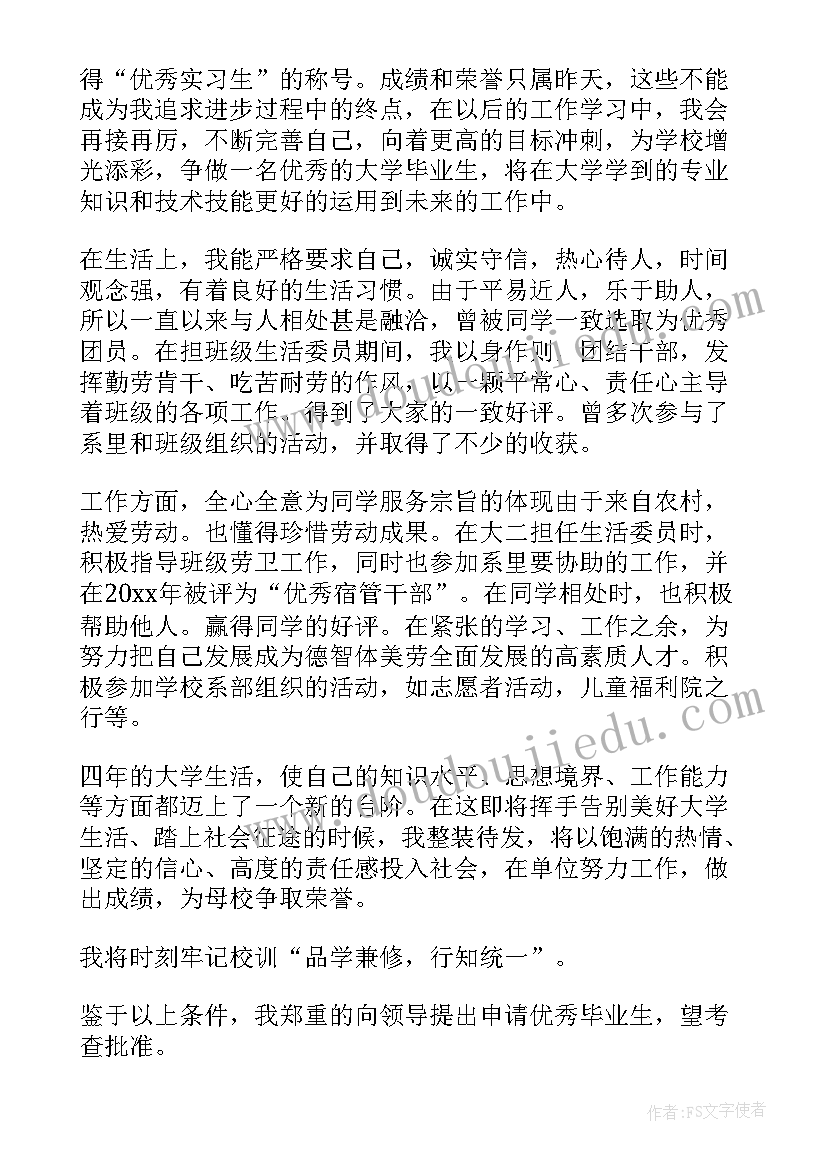 最新大学毕业生征兵宣传标语 大学毕业生低保申请书(精选5篇)