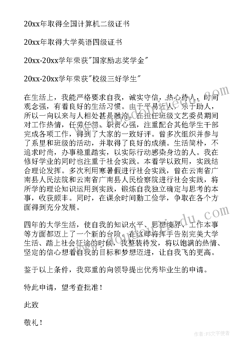 最新大学毕业生征兵宣传标语 大学毕业生低保申请书(精选5篇)