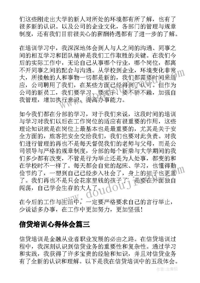 2023年信贷培训心得体会 新信贷员培训心得(实用5篇)