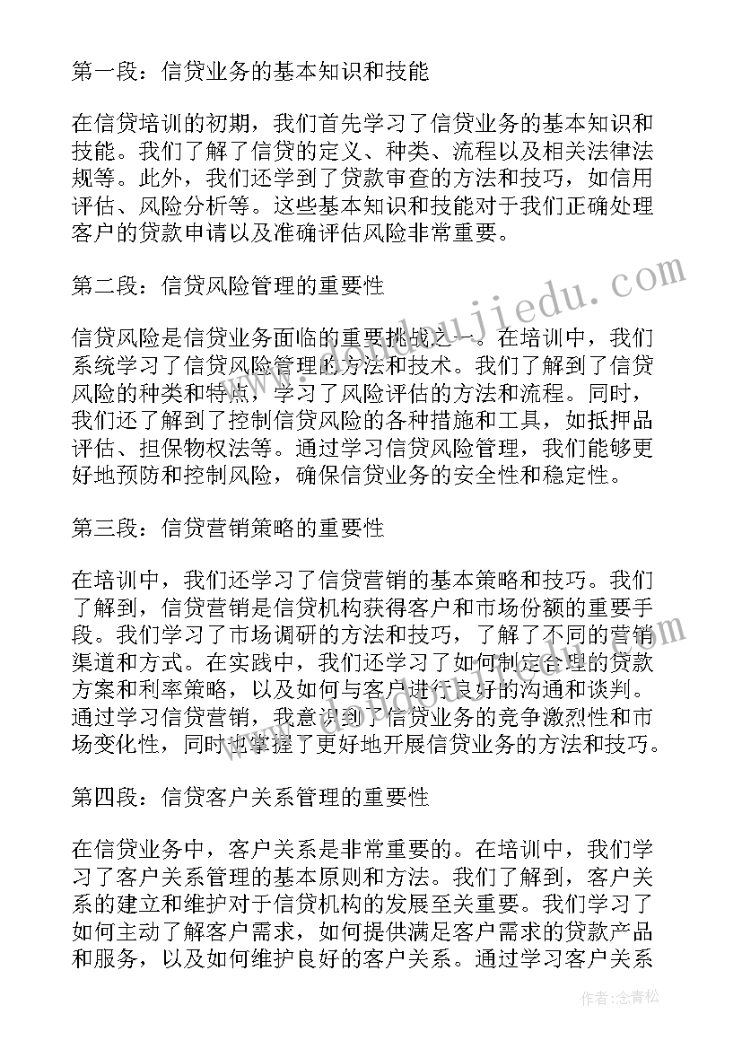 2023年信贷培训心得体会 新信贷员培训心得(实用5篇)