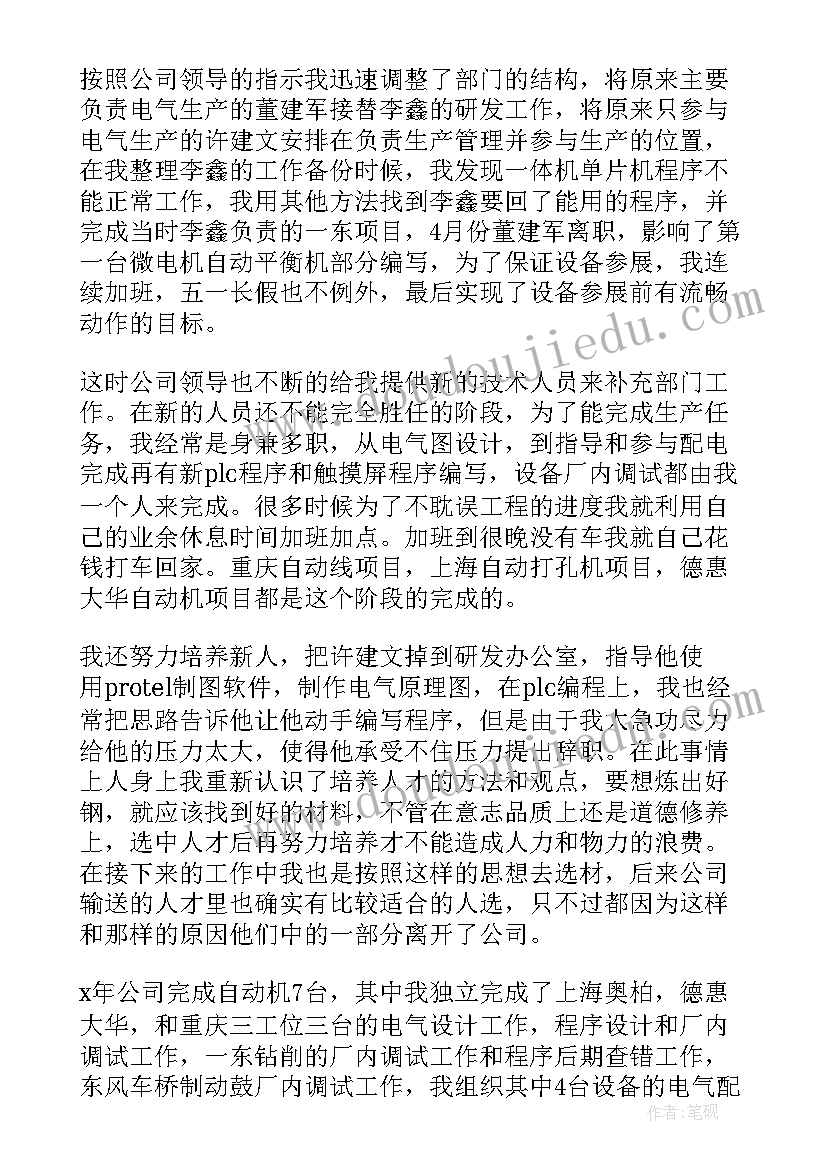 2023年专业技术定职工作总结(优质7篇)