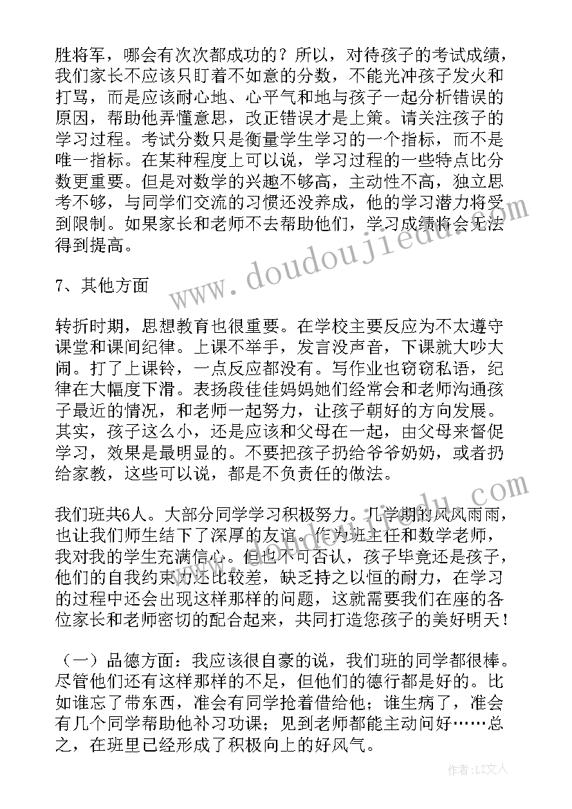 2023年小学四年级家长会班长发言稿(优秀7篇)