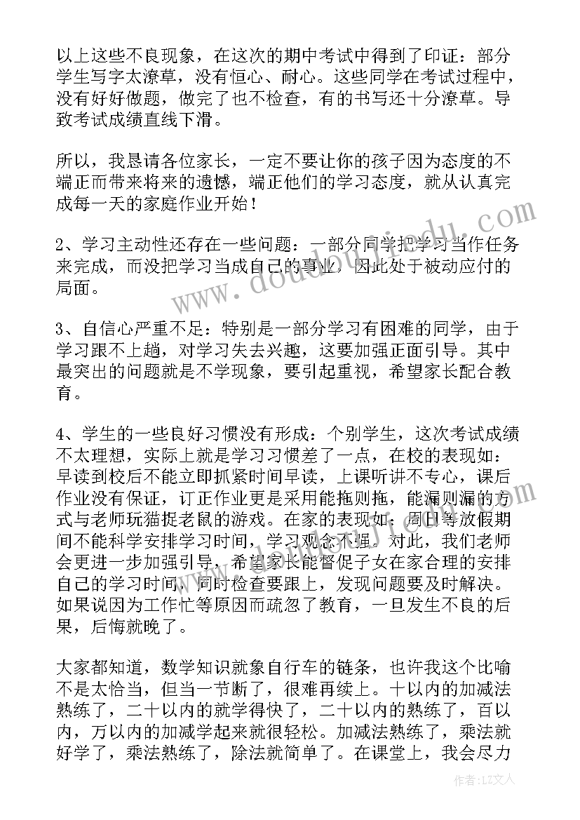 2023年小学四年级家长会班长发言稿(优秀7篇)