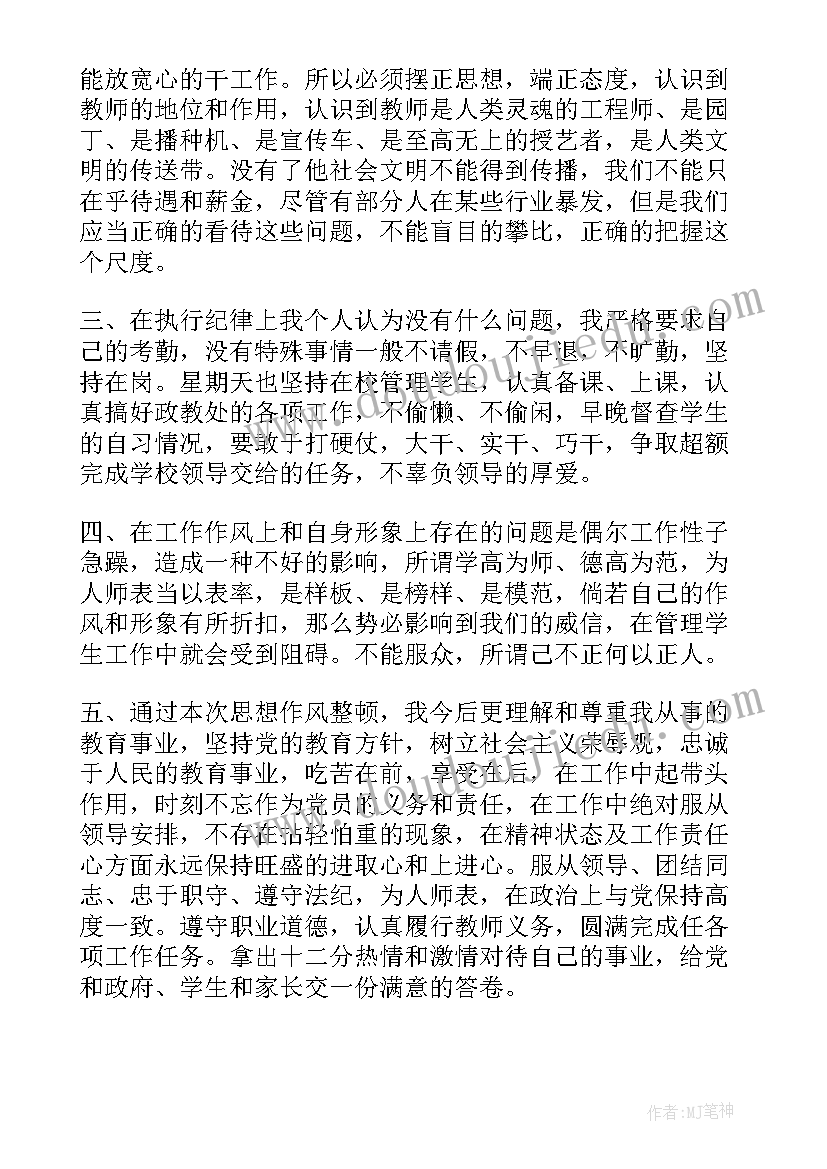 2023年学生纪律作风整顿心得体会总结(汇总10篇)