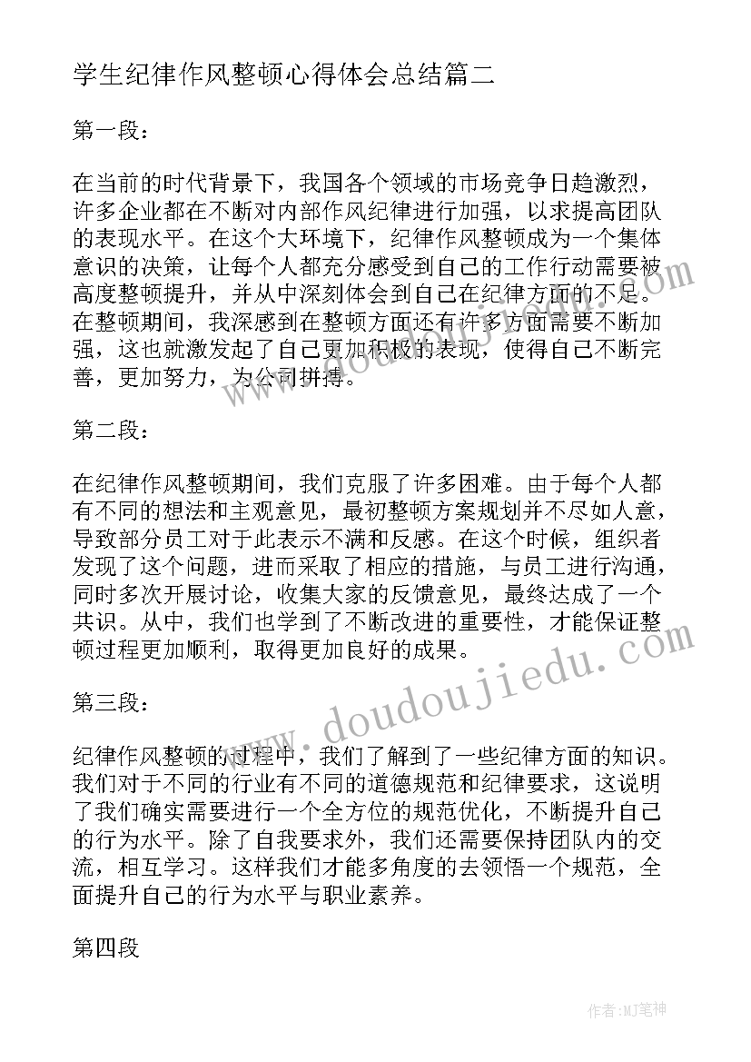 2023年学生纪律作风整顿心得体会总结(汇总10篇)