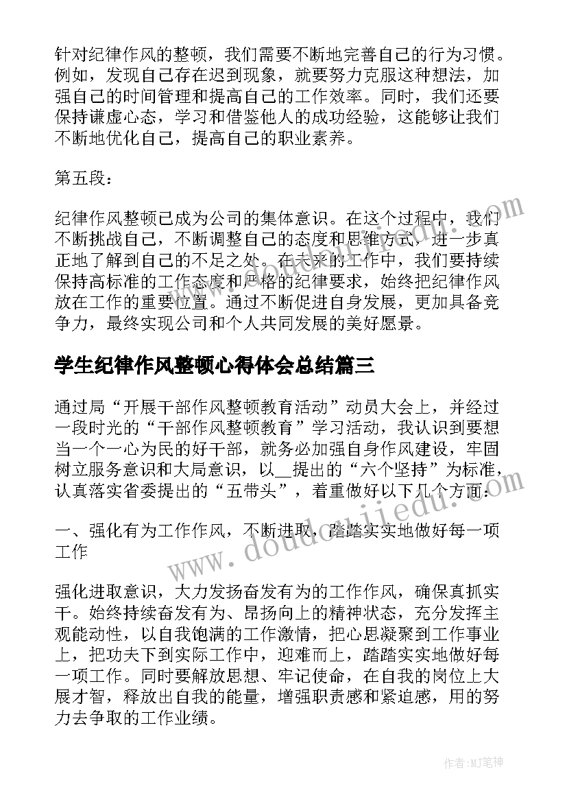 2023年学生纪律作风整顿心得体会总结(汇总10篇)