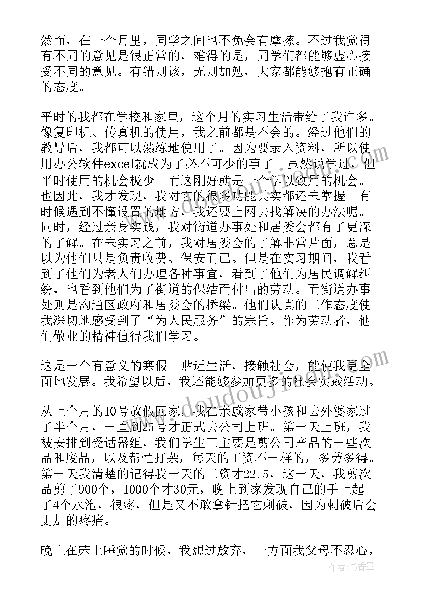 2023年社会实践心得大学生寒假 大学生寒假社会实践心得(模板5篇)