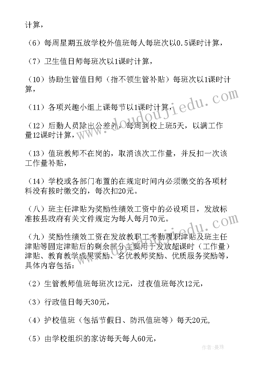 最新科室绩效考核分配方案会议记录 科室绩效分配方案(优质5篇)