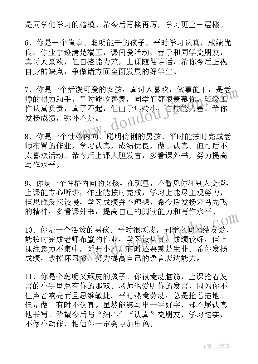 最新中等生评语 初三中等学生评语中等生评语(优质8篇)