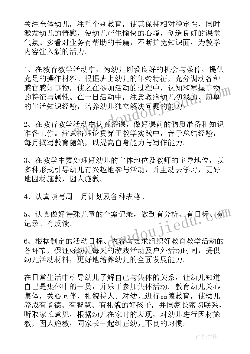 2023年小班主任工作总结下学期(精选6篇)