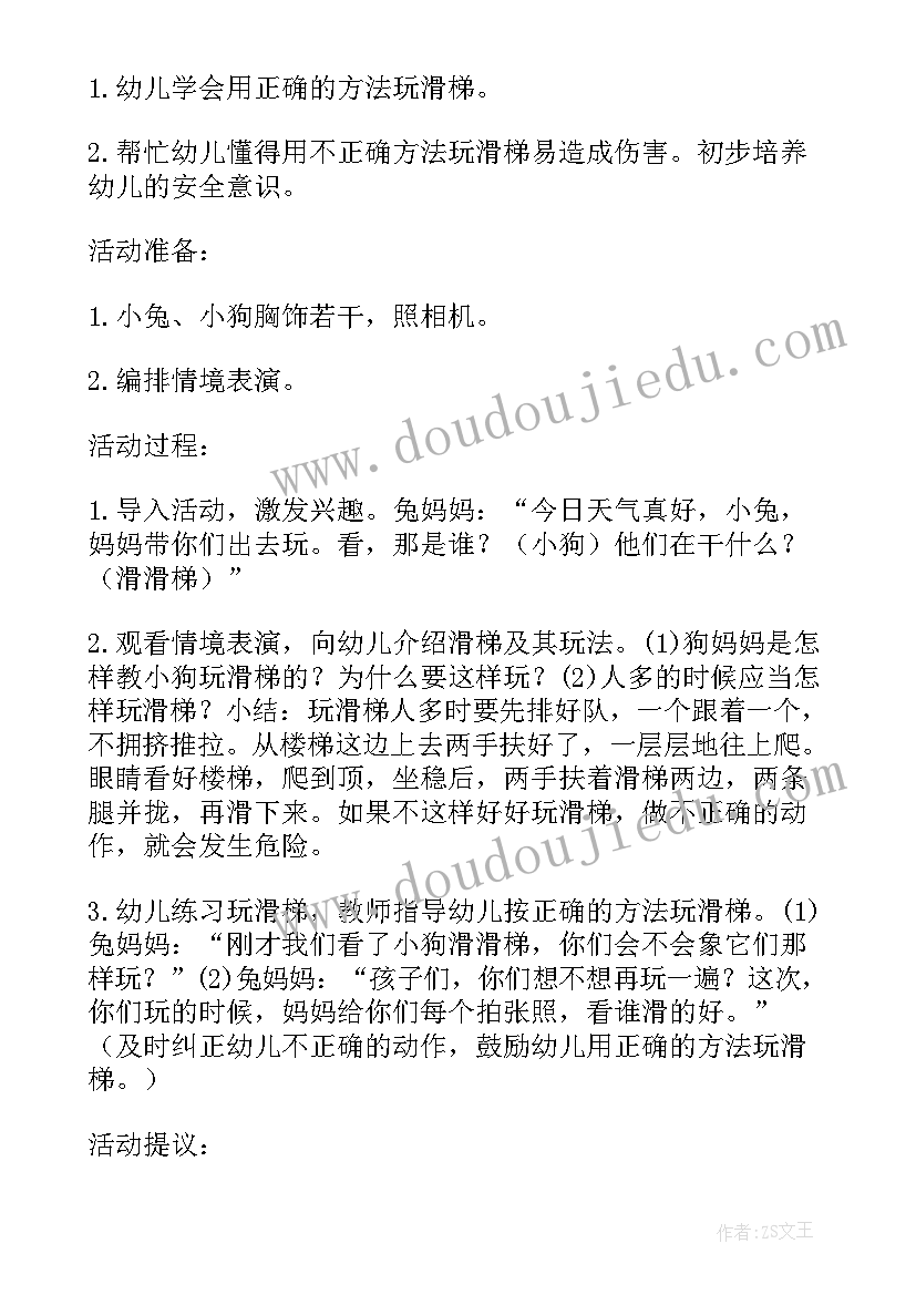 最新小班反邪教 小班教案安全教育(大全6篇)