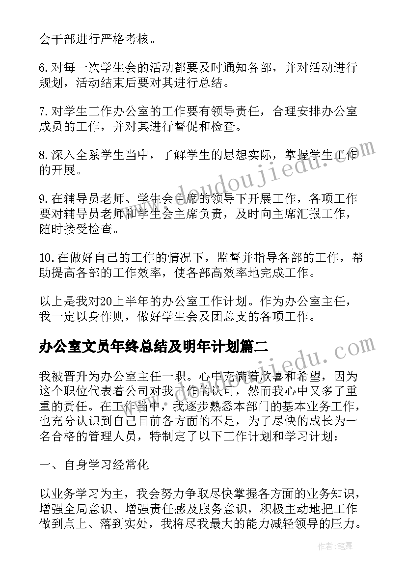 2023年办公室文员年终总结及明年计划 办公室主任年终总结及明年工作计划(优质5篇)