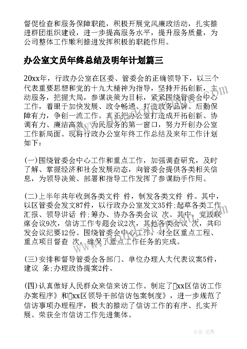 2023年办公室文员年终总结及明年计划 办公室主任年终总结及明年工作计划(优质5篇)