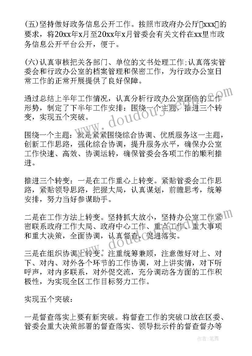 2023年办公室文员年终总结及明年计划 办公室主任年终总结及明年工作计划(优质5篇)