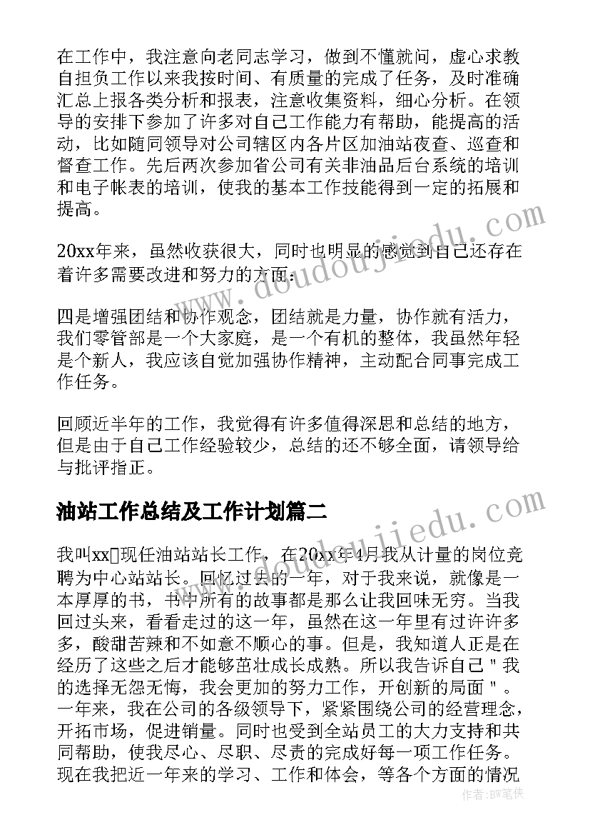 油站工作总结及工作计划 加油站年终工作总结及明年工作计划(精选5篇)