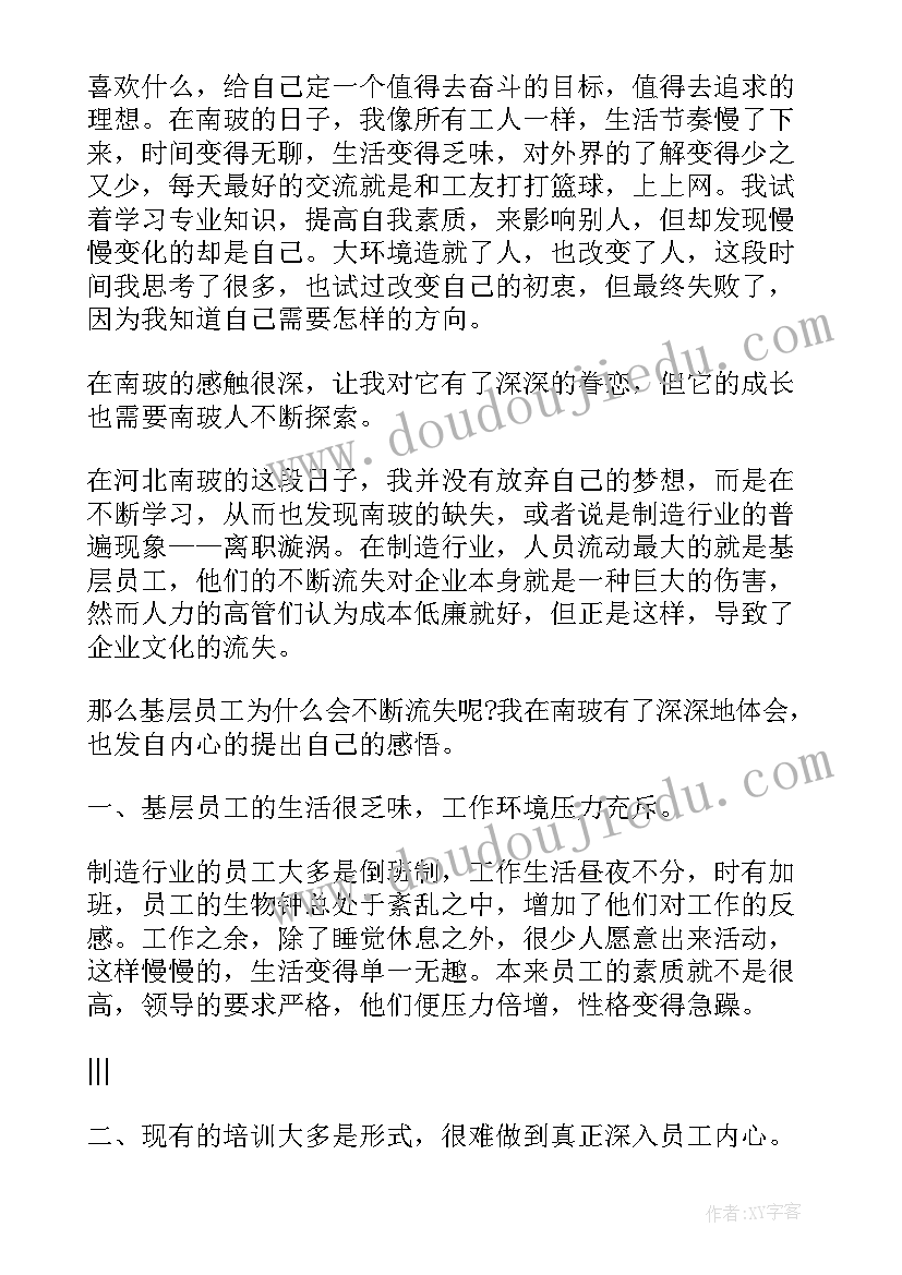 最新毕业实习心得感受(优秀6篇)