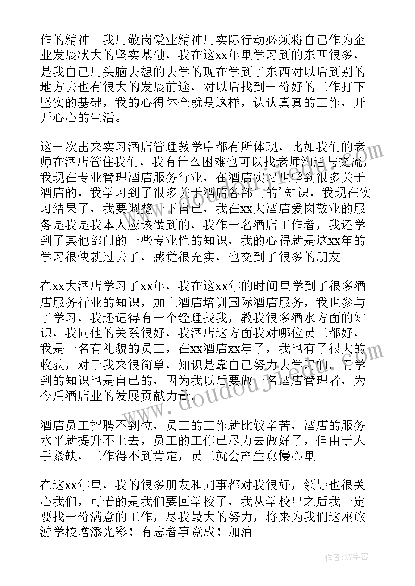 最新毕业实习心得感受(优秀6篇)