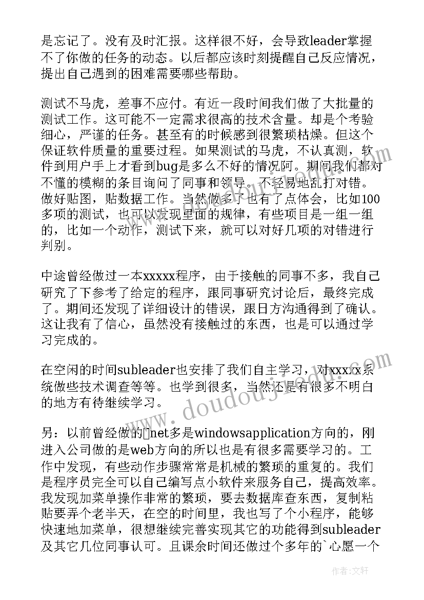 最新程序员个人年度总结 程序员个人工作总结(汇总5篇)