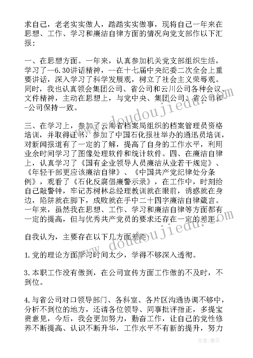 最新大学生党员自评表个人总结 党员个人自评总结(大全6篇)