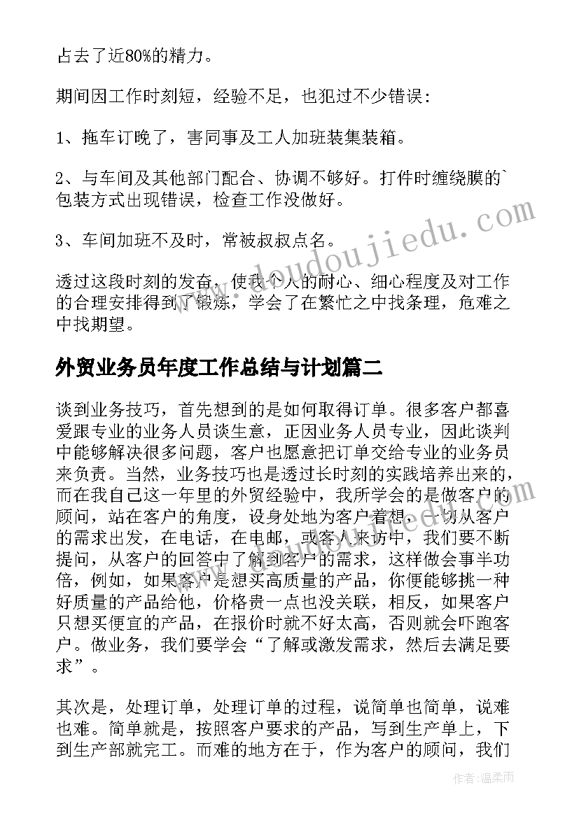 外贸业务员年度工作总结与计划(精选7篇)