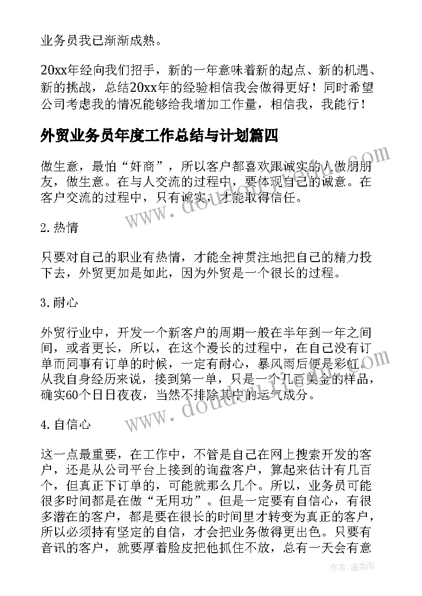 外贸业务员年度工作总结与计划(精选7篇)