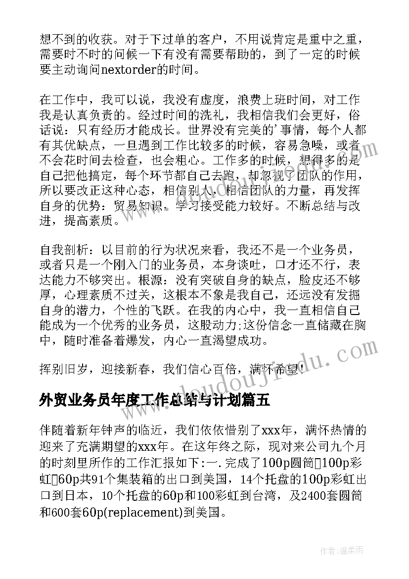 外贸业务员年度工作总结与计划(精选7篇)