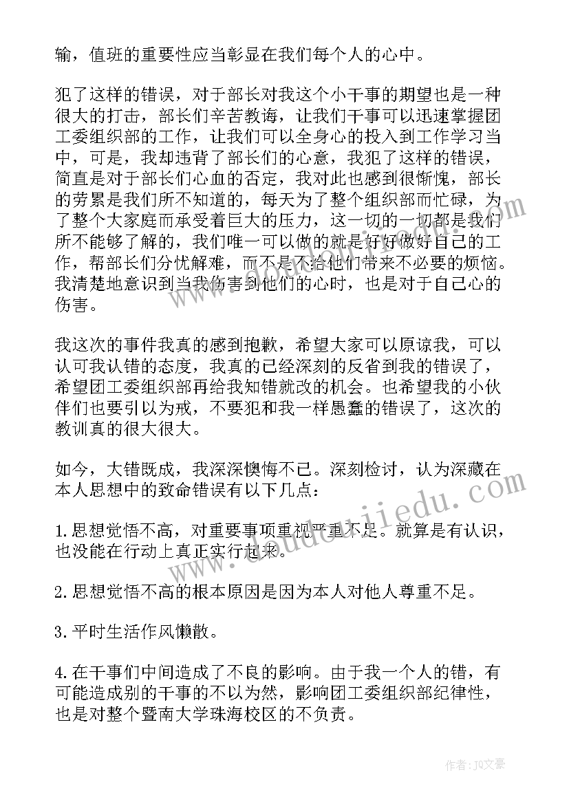 2023年值日迟到检讨书(通用9篇)