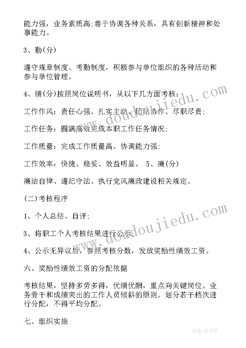 事业单位绩效的分配方案(大全5篇)