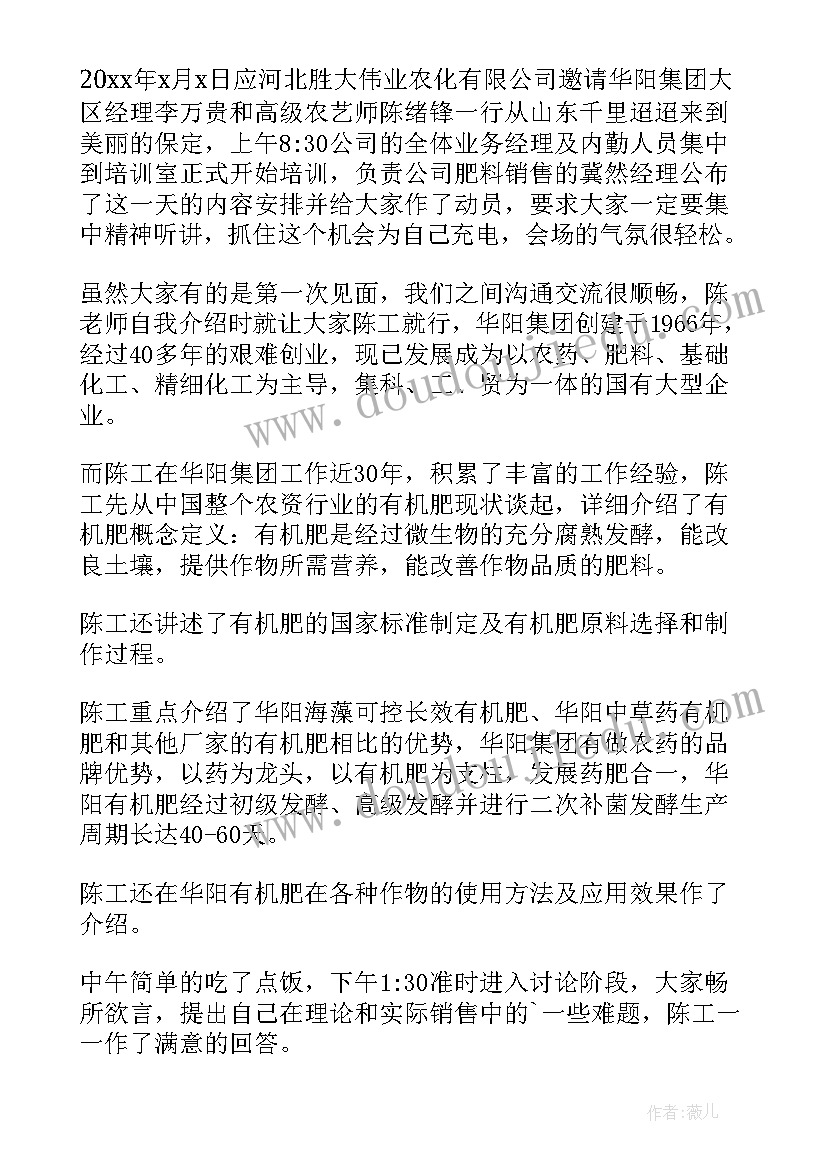 2023年医美学习会议总结 培训学习会议总结(汇总5篇)