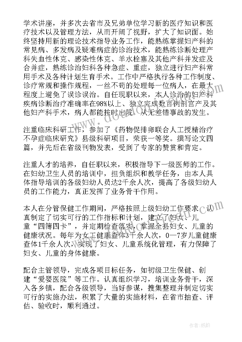 最新护士长晋升副高个人述职 妇产科副高晋升个人述职报告(通用5篇)